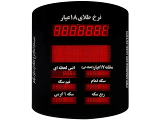تابلو ال ای دی نرخ طلا – 5 ردیفه