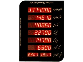 تابلو ال ای دی نرخ طلا – 7 ردیفه