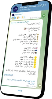 ربات تلگرام قیمت طلا و ارز